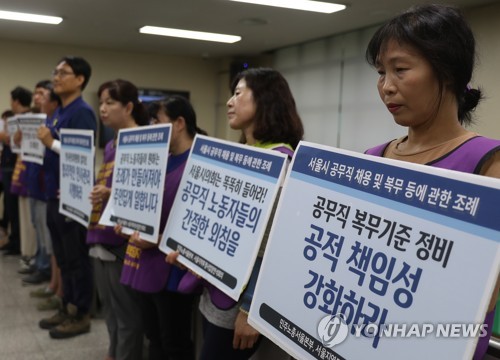 서울시 공무직 조례안 논의 '평행선'…"인사권 침해 소지" 지적