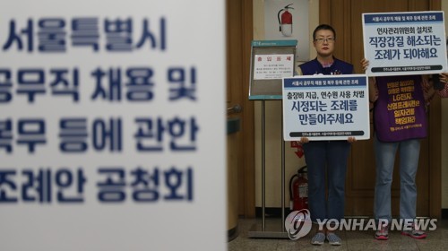 '공무직은 차별받는가'…서울시의회 조례 논의 앞두고 논쟁 격화