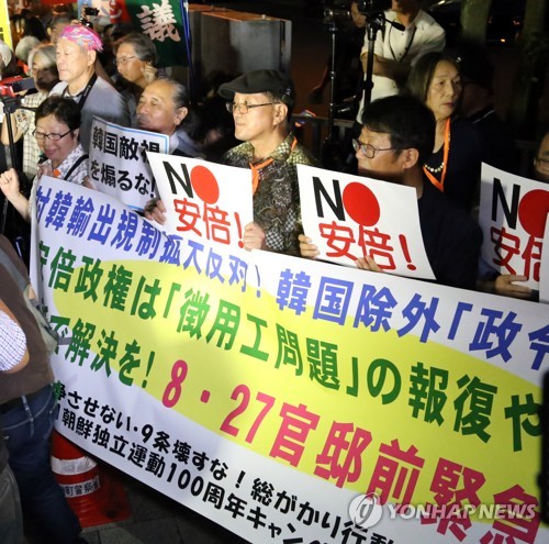 "백색국가 제외 철회하라"…日총리관저 앞 수백명 항의 시위