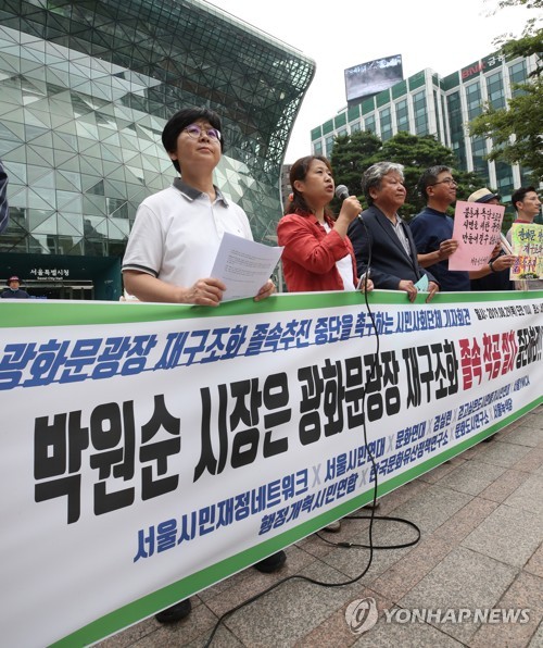 시민단체 "광화문광장 재구조화 행정절차 중단해야"