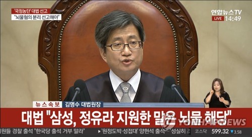 '국정농단' 심리한 대법관들, 뇌물 법리 놓고 이견