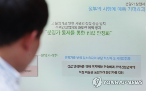 분양가 상한제 논란…"공급 감소·청약 과열"vs"경제 부담 완화"