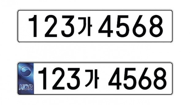 '8자리 번호판' 시행 (사진=연합뉴스)