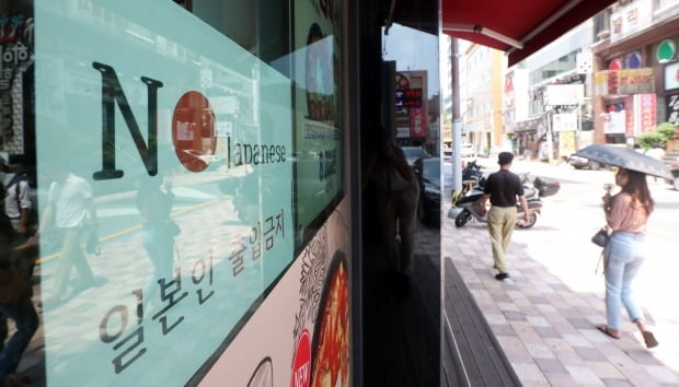 일본 불매운동에 이어 식당도 일본인 출입금지 (사진=연합뉴스)
