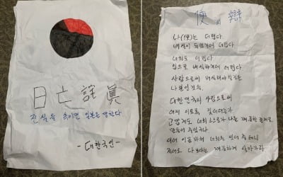 '반일 종족주의' 지은 이영훈 속한 낙성대경제연구소 앞에 오물 투척