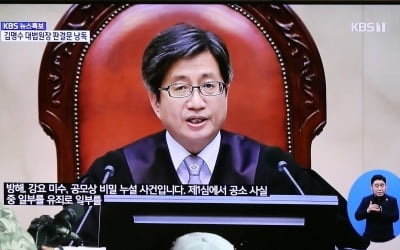 [속보]대법 "박 전 대통령 뇌물혐의 분리선고해야···1·2심 법위반"