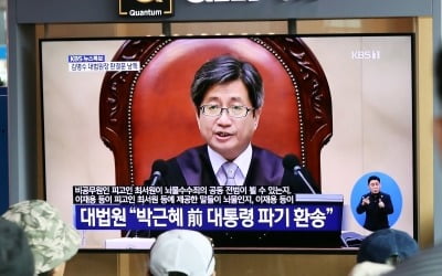 [종합] 대법, '국정농단' 박근혜·최순실·이재용 모두 파기환송