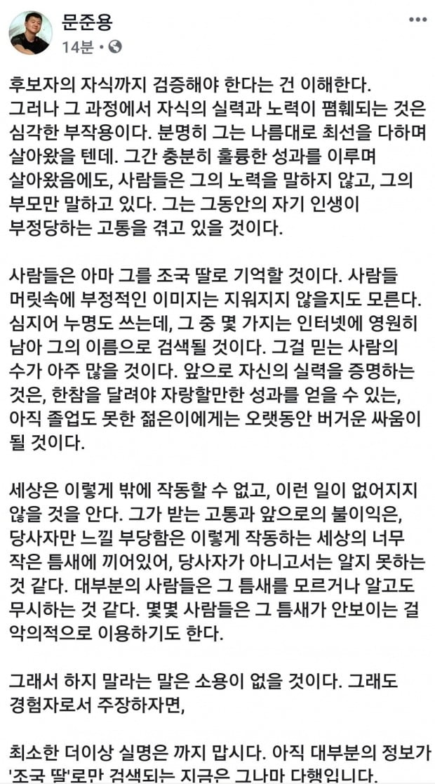 문준용, 조국 딸에 "목소리 내도 된다…부당한 게 맞다" (사진=연합뉴스)