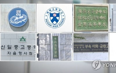 오늘 서울 9개고·부산 해운대고 자사고 지정취소 여부 발표