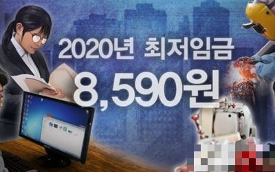 내년도 최저임금 8590원 확정…재심의 안 한다