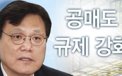 SK증권 "공매도 규제하면 코스닥 투자심리 개선에 도움"