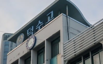 서울 카지노 꽁머니 지급고 특성화계열 폐지…경기상고에 통합