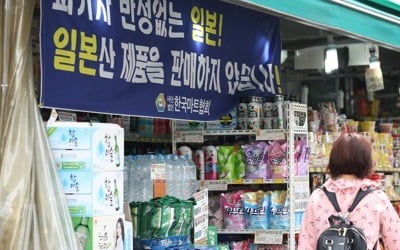 日생활용품도 불매운동 타격…"매출 30% 이상 감소"