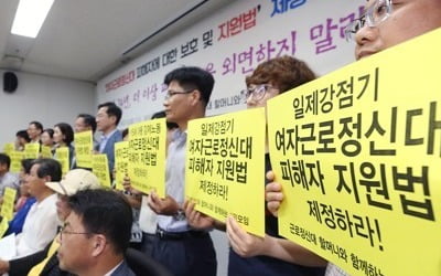 "근로정신대와 위안부 여전히 구별 못 해…지원법 마련해야"