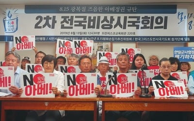 750개 시민단체 "아베 정권 규탄"…광복절 촛불문화제 예고