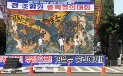 '쟁의권 확보' 한국GM 노조 결의대회…총력 투쟁 예고