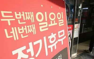 대형마트 줄적자인데…유통규제 형평성 논란 재점화