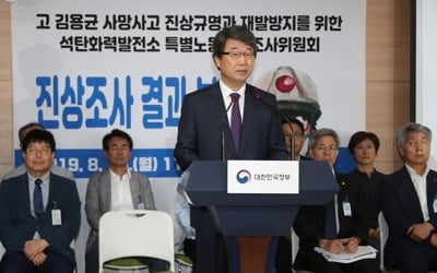 "김용균 사망 컨베이어 문제 알고도 방치…원·하청 책임회피"