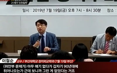 "일본군 위안부 없었다" 주장한 부산대 교수에 사과 요구 빗발