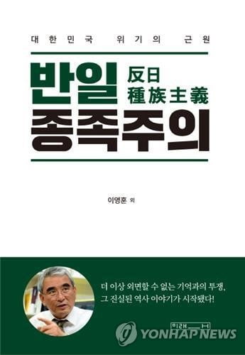 반일종족주의 저자들, 조국 모욕죄로 고소