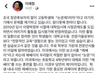 이재정 "'조국 딸 논문'은 에세이…뭐가 문제인지 모르겠다"