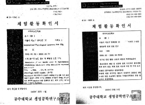 조국 후보자 딸의 공주대 인턴 체험활동 확인서 