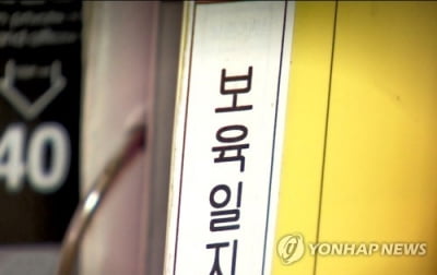 "생리 때 애들한테 막해"…보육교사 명예훼손 원장에 벌금형