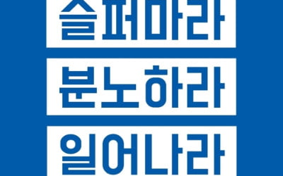 부산대 쪼개진 진상규명 촛불…추진위·총학생회 따로따로