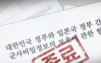 외교부 "지소미아, 日이 안보협력환경에 중대변화 초래해 종료"