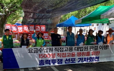 톨게이트 수납원들 "해고자 1500명 모두 직접 고용하라"