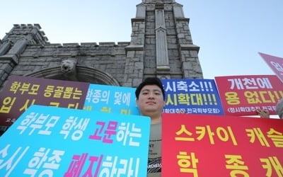 '학종 폐지·정시 확대' 목소리 커지지만…실현 가능성은 '희박'