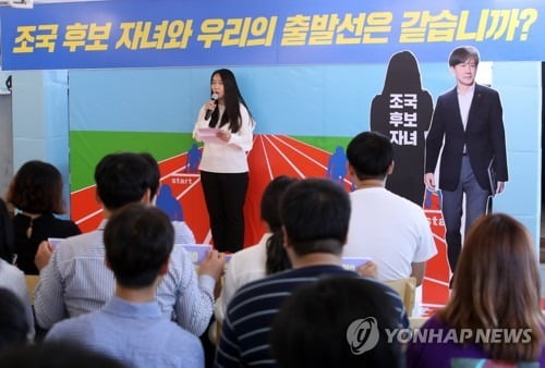 청년단체 '조국 대담회' 규탄행사로 대체…'출발선·계급' 화두