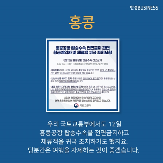 [카드뉴스] 알고 보니 위험한 해외여행 지역 2019년 버전