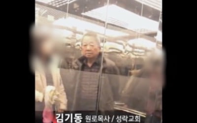 성락교회 김기동 목사, "女신도와 호텔 왜 갔냐"는 질문에…