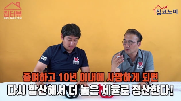 [집코노미TV] 4억 세금이 5000만원으로…증여의 마법