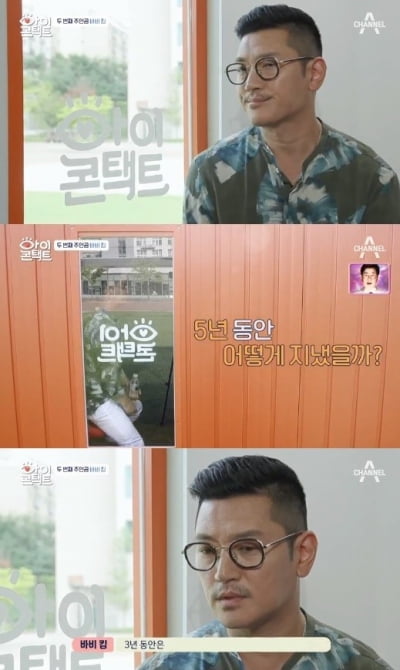 '아이콘택트' 바비킴 "3년간 방송과 일 멀리했다"