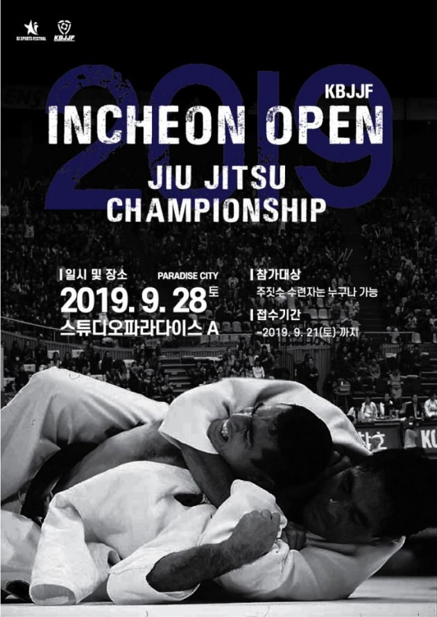 'KBJJF 인천 오픈 주짓수 챔피언쉽', 오는 9월 28일 개최