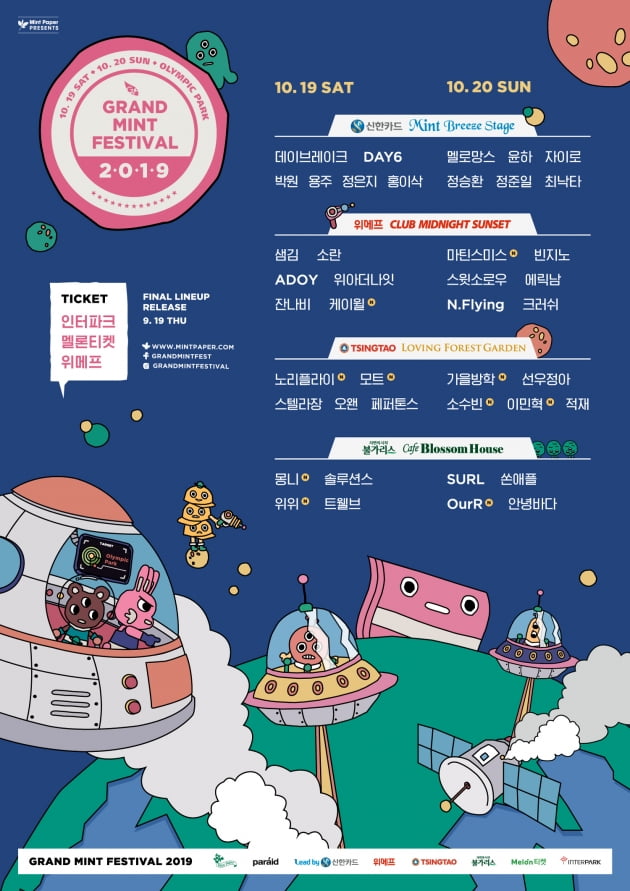 '그랜드 민트 페스티벌 2019' 3차 라인업 공개