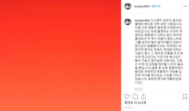 구혜선, 안재현과 이혼 사유를 '남편의 외도'라고 밝혀/사진=구혜선 인스타그램