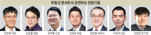 프롭테크·스마트시티·도시재생…부동산시장 최신 트렌드 '한눈에'