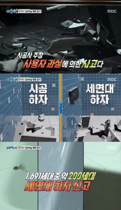 '실화탐사대' 세면대 부실공사 아파트…시공사 측 "사용자 과실"