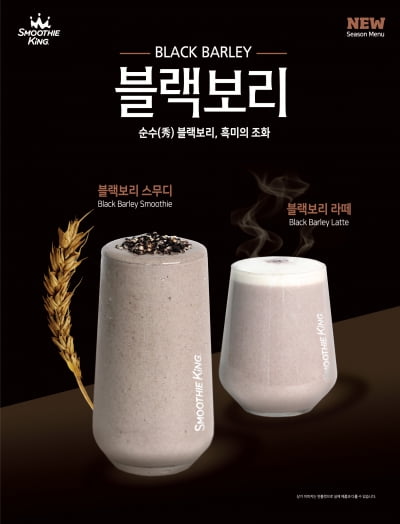 스무디킹, 가을 맞아 신메뉴 블랙보리 스무디 선보여