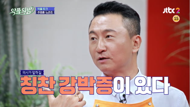 '악플의 밤' 주영훈/ 사진=JTBC2 '아플의 밤'