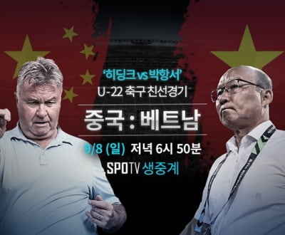 베트남 중국 축구, 박항서가 히딩크 이겼다…2:0 승리