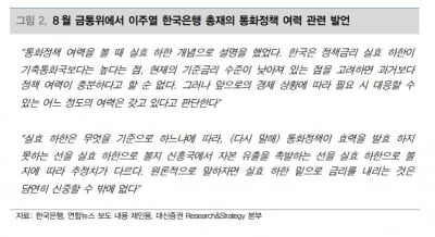 "채권 비중 확대 필요…한은, 금리 실효 하한 시각 확장"