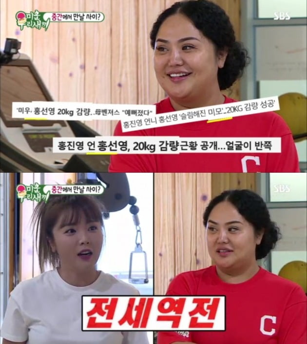 '미우새' 홍선영 20kg 감량 비법 공개 