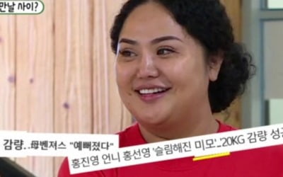 '미우새' 홍선영, 3개월만 20kg 감량 …'작심 다이어트' 비법은?