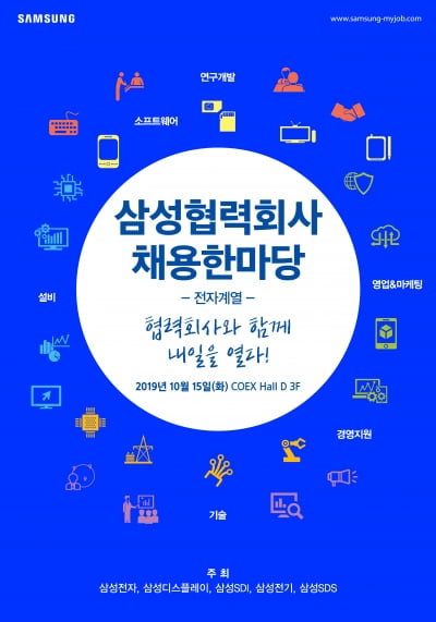 다음달 15일 '삼성 협력사 채용 한마당' 개최