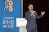 [마켓인사이트]정일문 한국투자證 사장 “해외대체투자는 자연스러운 흐름, 위험관리엔 신경써야”