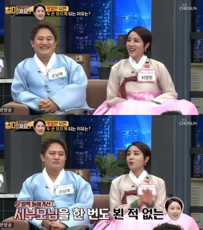 '얼마예요?' 손남목 "최영완? 명절만 돠면 시댁에 촬영 있다고 말해달라고 해"